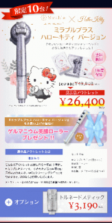 ミラブルキティ　アウトレット品