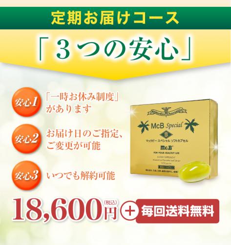 新品未開封 McB Special マックビースペシャル ソフトカプセル 10箱セット 新品 McB Special マックビースペシャル ソフトカプセル